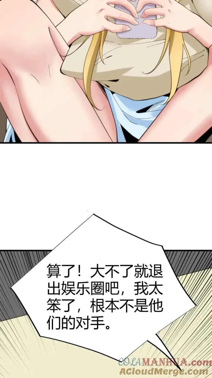 《我有九千万亿舔狗金》第108话 烟总要控制不住了吗？图21