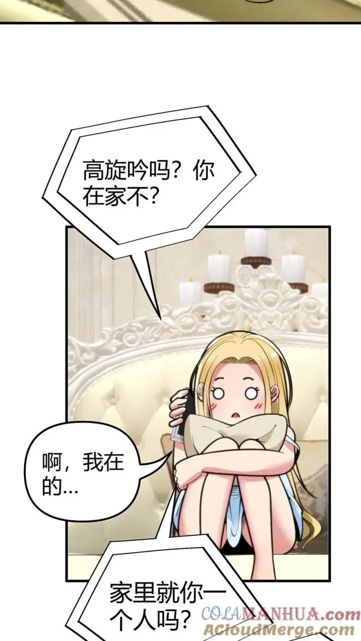 《我有九千万亿舔狗金》第108话 烟总要控制不住了吗？图25