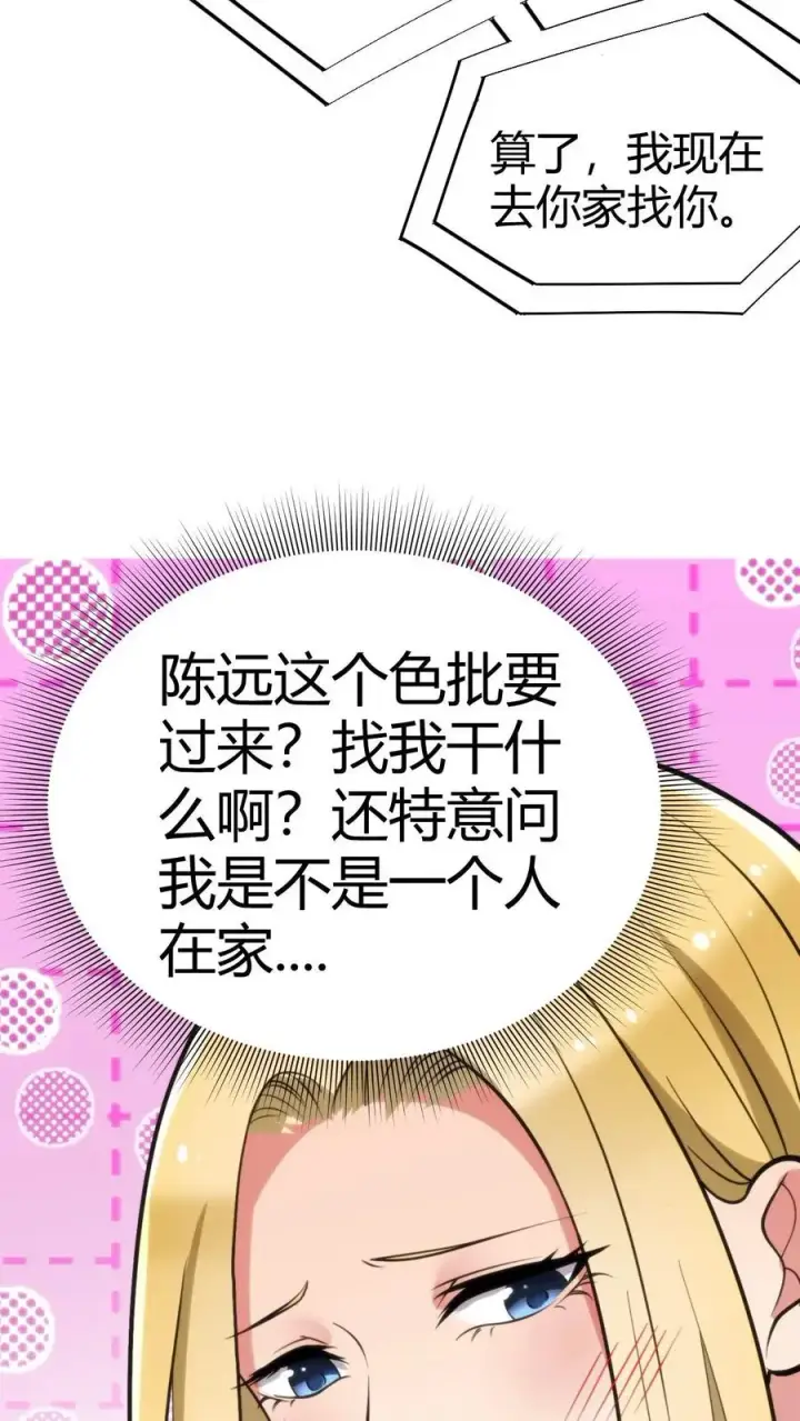 《我有九千万亿舔狗金》第108话 烟总要控制不住了吗？图26