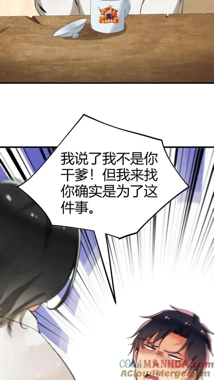 《我有九千万亿舔狗金》第108话 烟总要控制不住了吗？图3