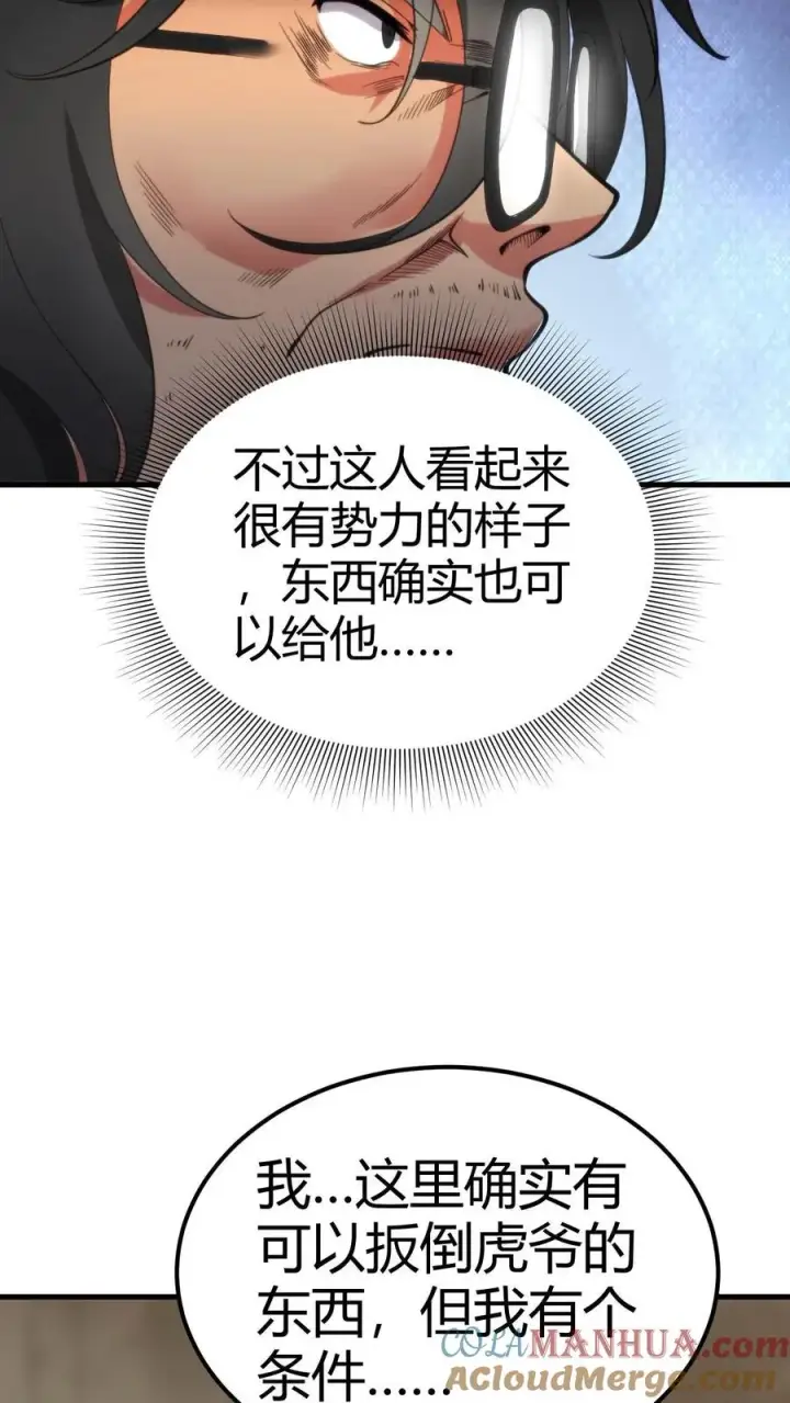 《我有九千万亿舔狗金》第108话 烟总要控制不住了吗？图5