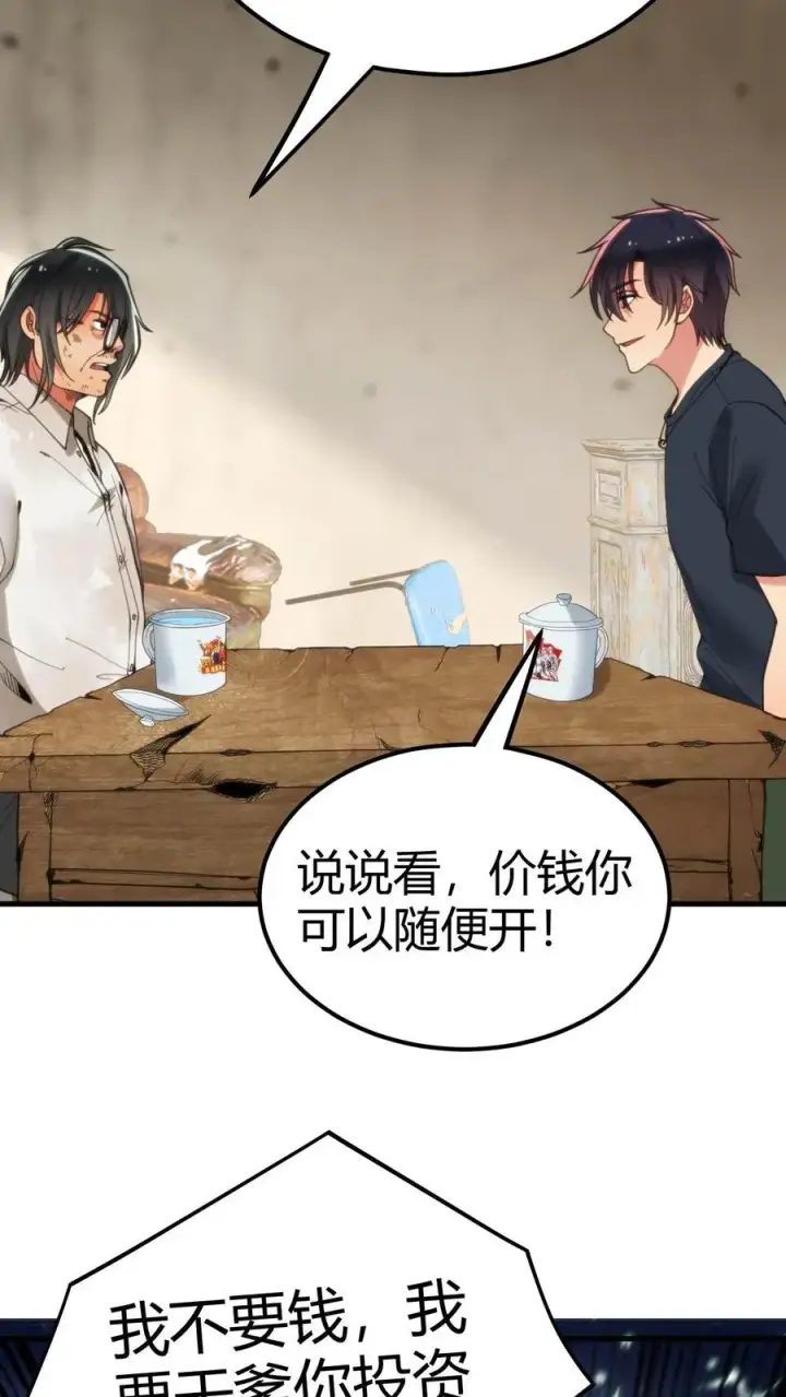 《我有九千万亿舔狗金》第108话 烟总要控制不住了吗？图6