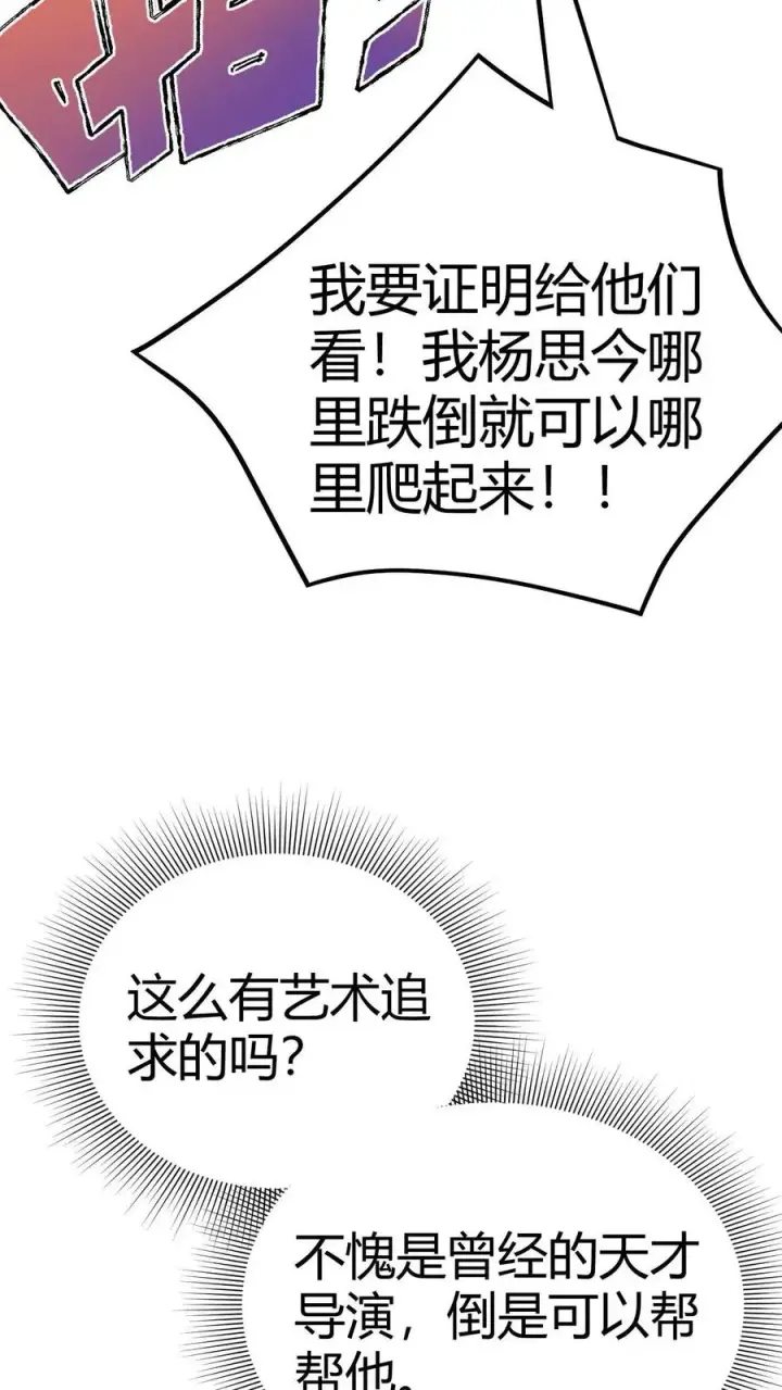 《我有九千万亿舔狗金》第108话 烟总要控制不住了吗？图8