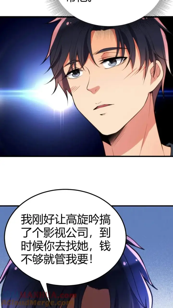 《我有九千万亿舔狗金》第108话 烟总要控制不住了吗？图9