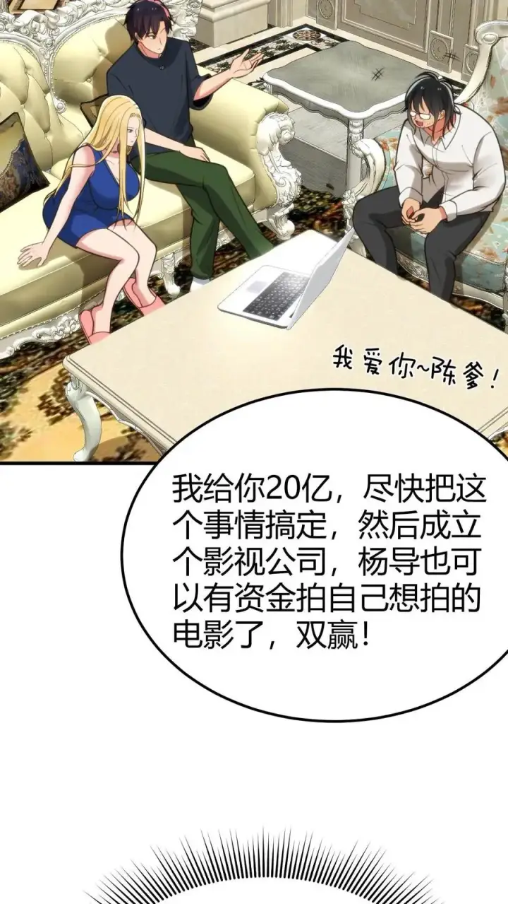 《我有九千万亿舔狗金》第109话 运筹帷幄的BOSS图12