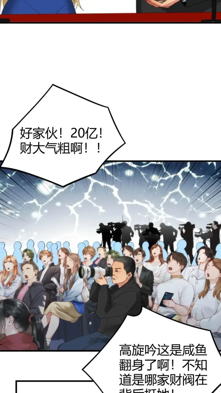 《我有九千万亿舔狗金》第109话 运筹帷幄的BOSS图26
