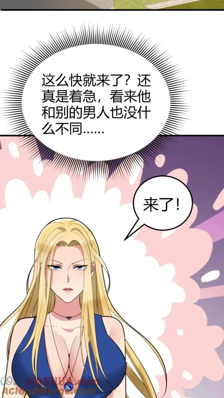 《我有九千万亿舔狗金》第109话 运筹帷幄的BOSS图3