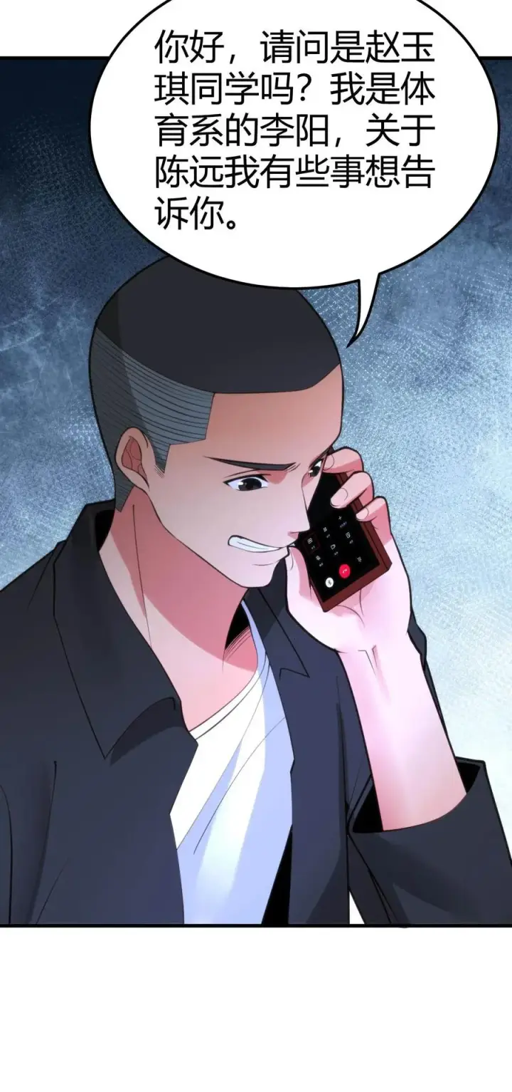 《我有九千万亿舔狗金》第109话 运筹帷幄的BOSS图32