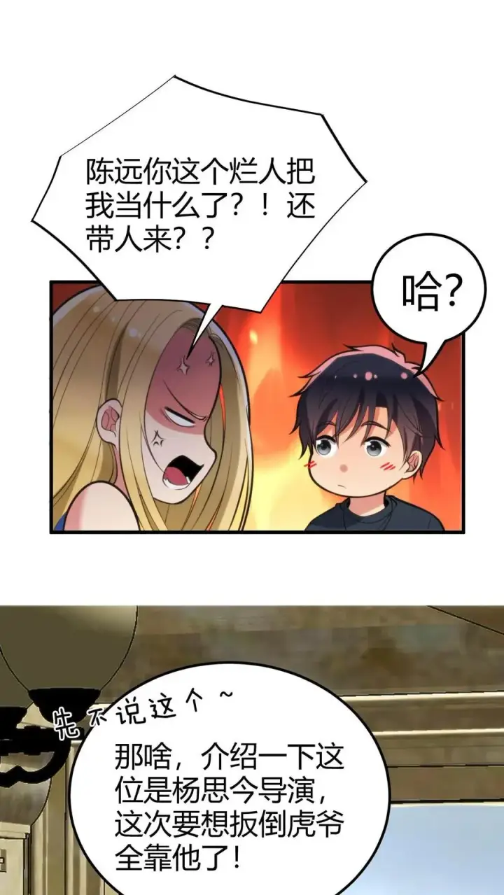 《我有九千万亿舔狗金》第109话 运筹帷幄的BOSS图6