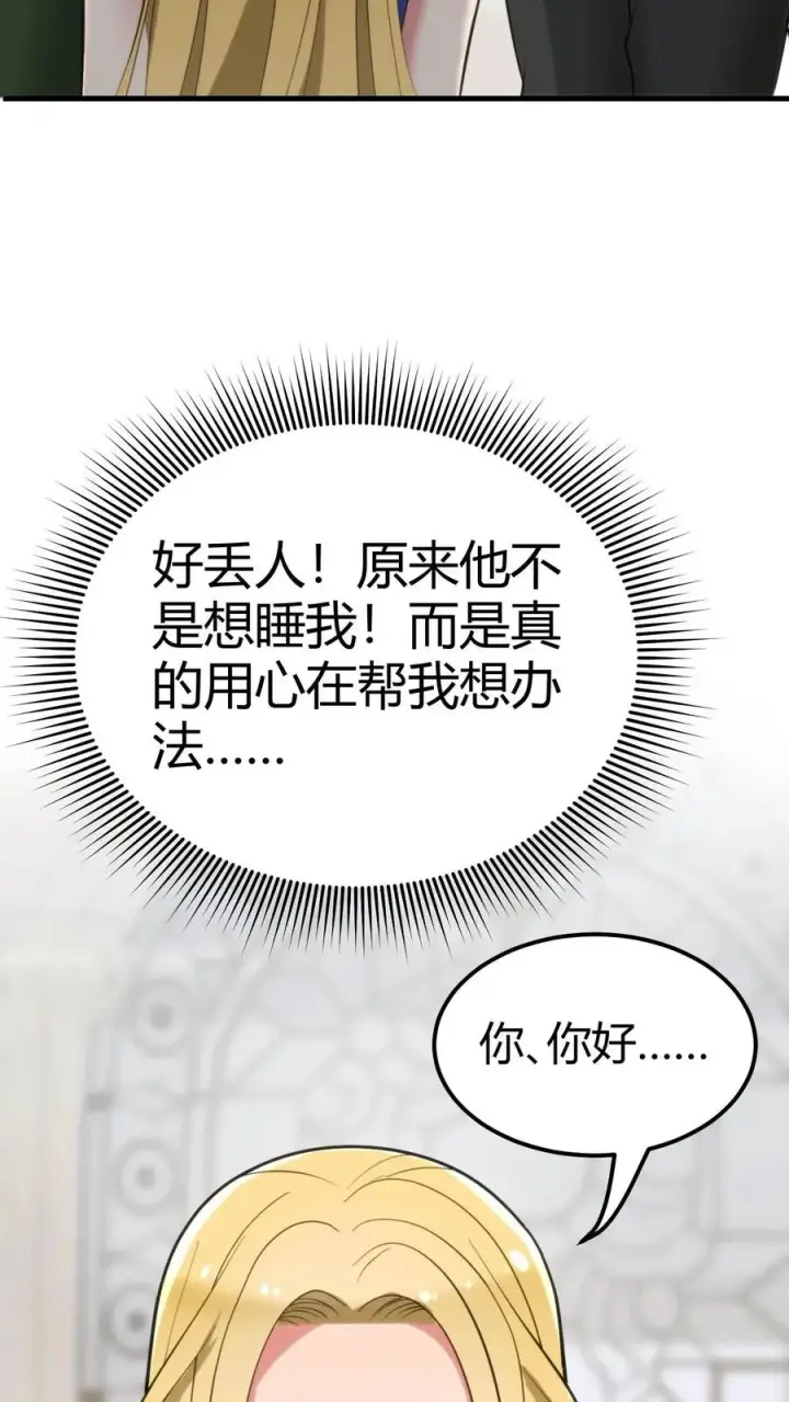 《我有九千万亿舔狗金》第109话 运筹帷幄的BOSS图8