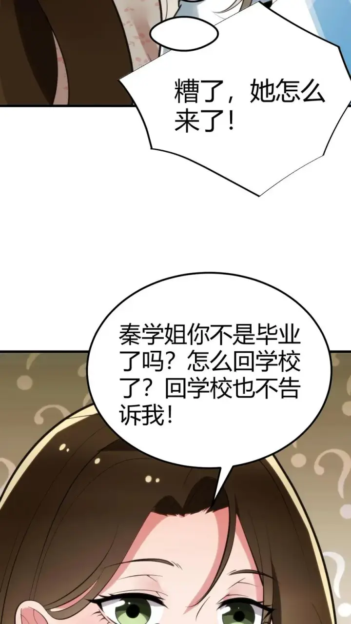 《我有九千万亿舔狗金》第110话 你们和陈远什么关系？图12