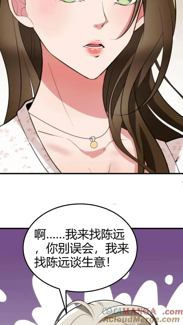 《我有九千万亿舔狗金》第110话 你们和陈远什么关系？图13