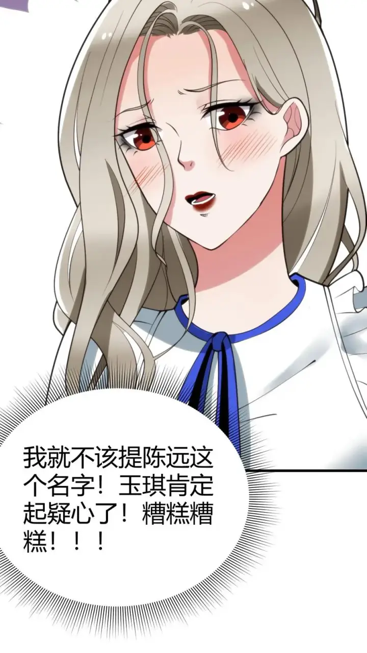 《我有九千万亿舔狗金》第110话 你们和陈远什么关系？图14