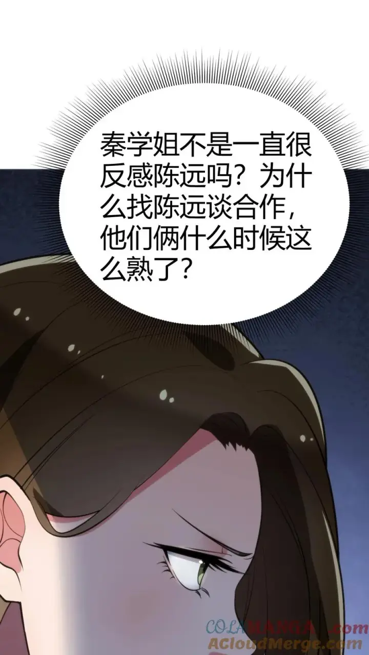《我有九千万亿舔狗金》第110话 你们和陈远什么关系？图15