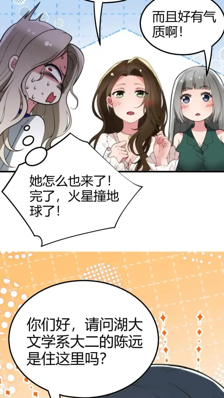 《我有九千万亿舔狗金》第110话 你们和陈远什么关系？图22