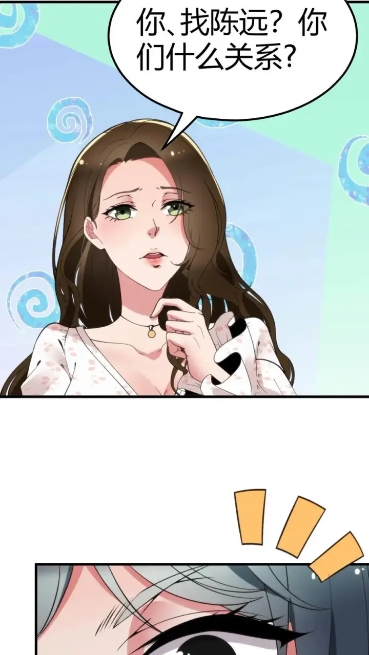 《我有九千万亿舔狗金》第110话 你们和陈远什么关系？图24
