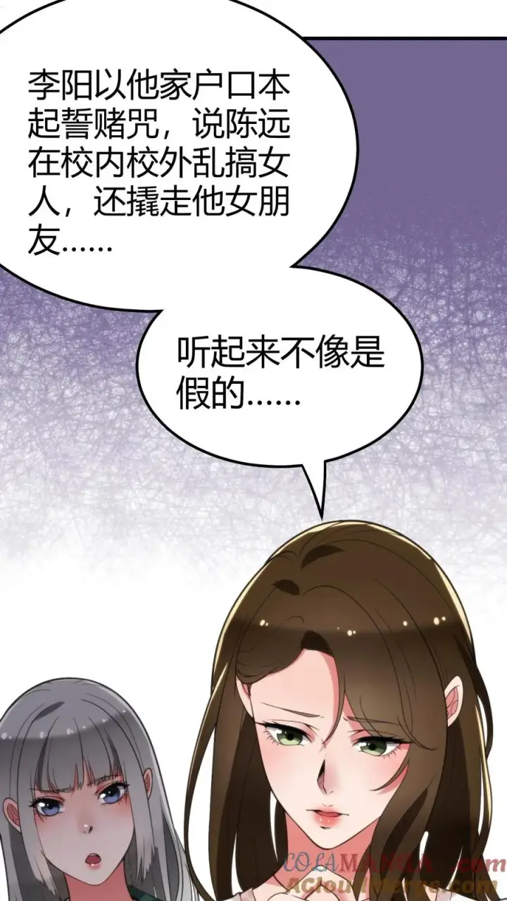 《我有九千万亿舔狗金》第110话 你们和陈远什么关系？图5