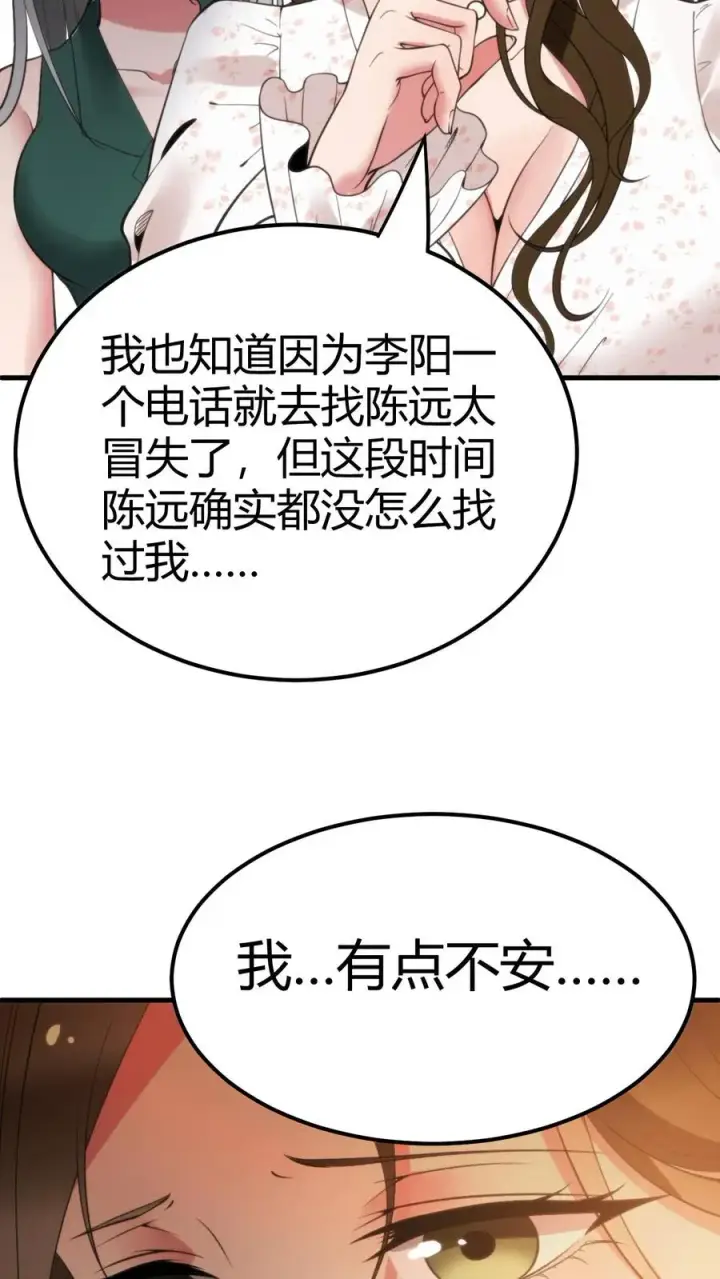 《我有九千万亿舔狗金》第110话 你们和陈远什么关系？图6