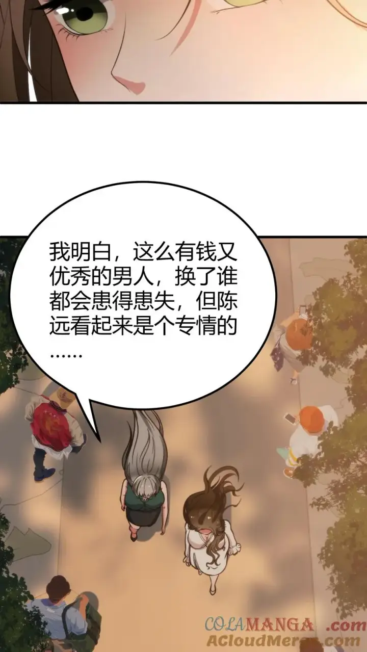 《我有九千万亿舔狗金》第110话 你们和陈远什么关系？图7