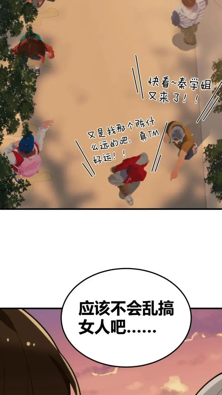 《我有九千万亿舔狗金》第110话 你们和陈远什么关系？图8