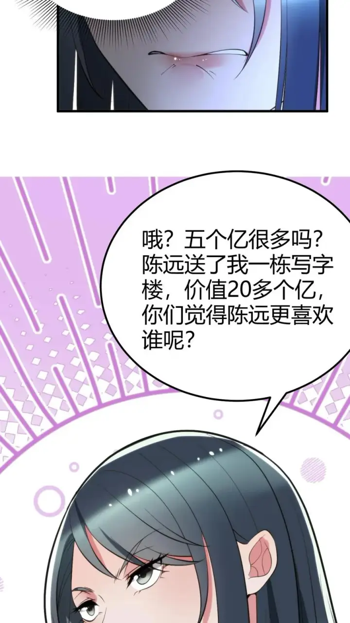 《我有九千万亿舔狗金》第111话 陈远渣了我们？！图10