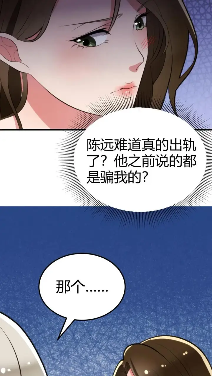《我有九千万亿舔狗金》第111话 陈远渣了我们？！图12