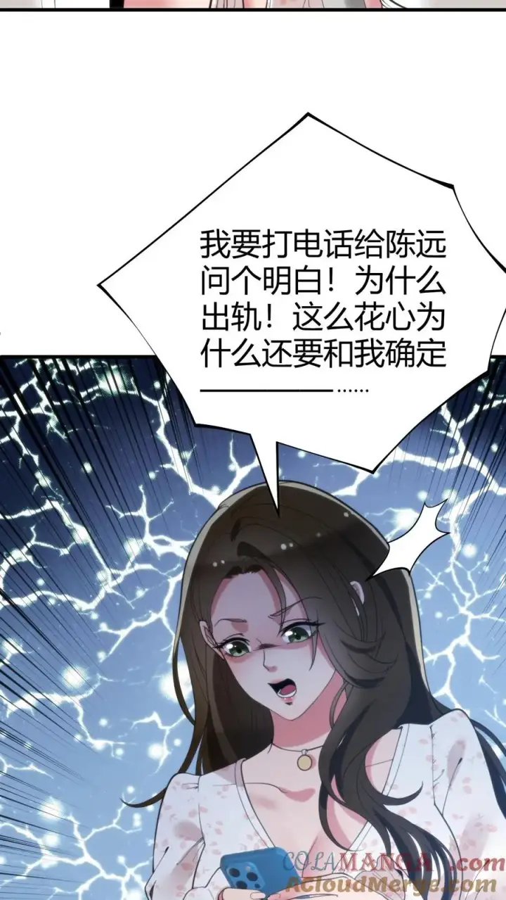 《我有九千万亿舔狗金》第111话 陈远渣了我们？！图17