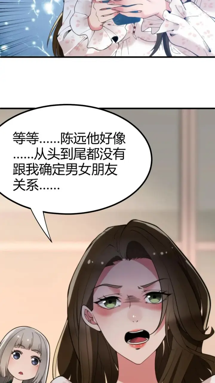 《我有九千万亿舔狗金》第111话 陈远渣了我们？！图18