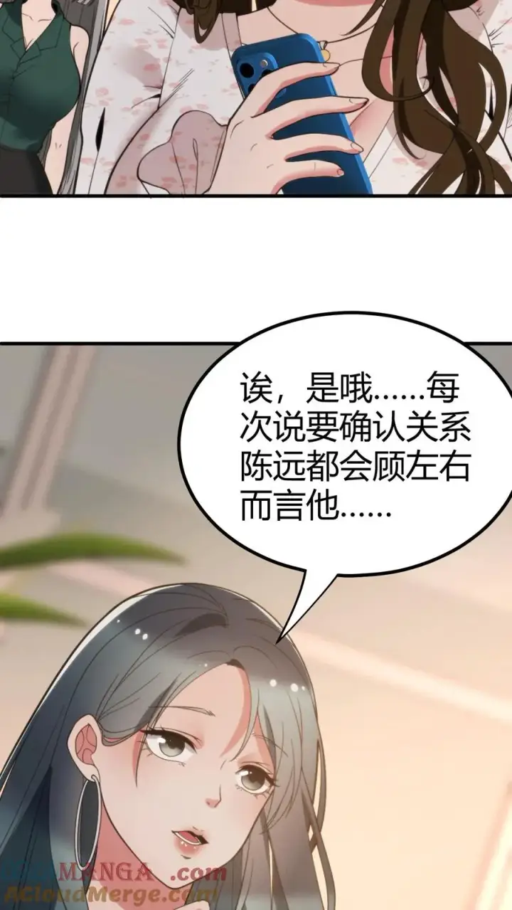 《我有九千万亿舔狗金》第111话 陈远渣了我们？！图19