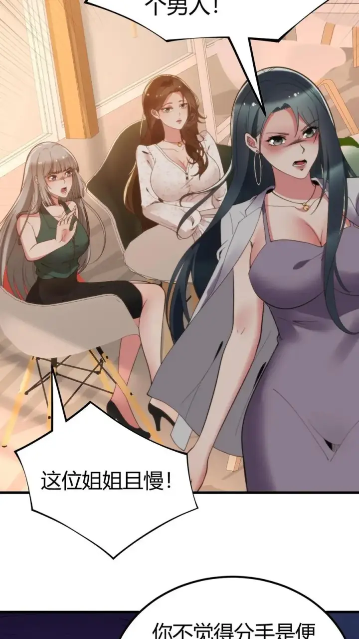 《我有九千万亿舔狗金》第111话 陈远渣了我们？！图22