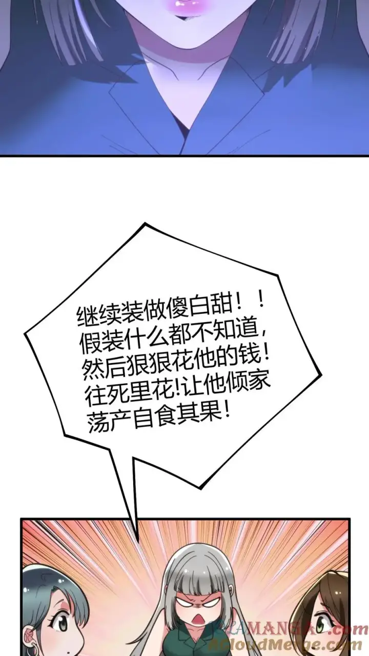 《我有九千万亿舔狗金》第111话 陈远渣了我们？！图27