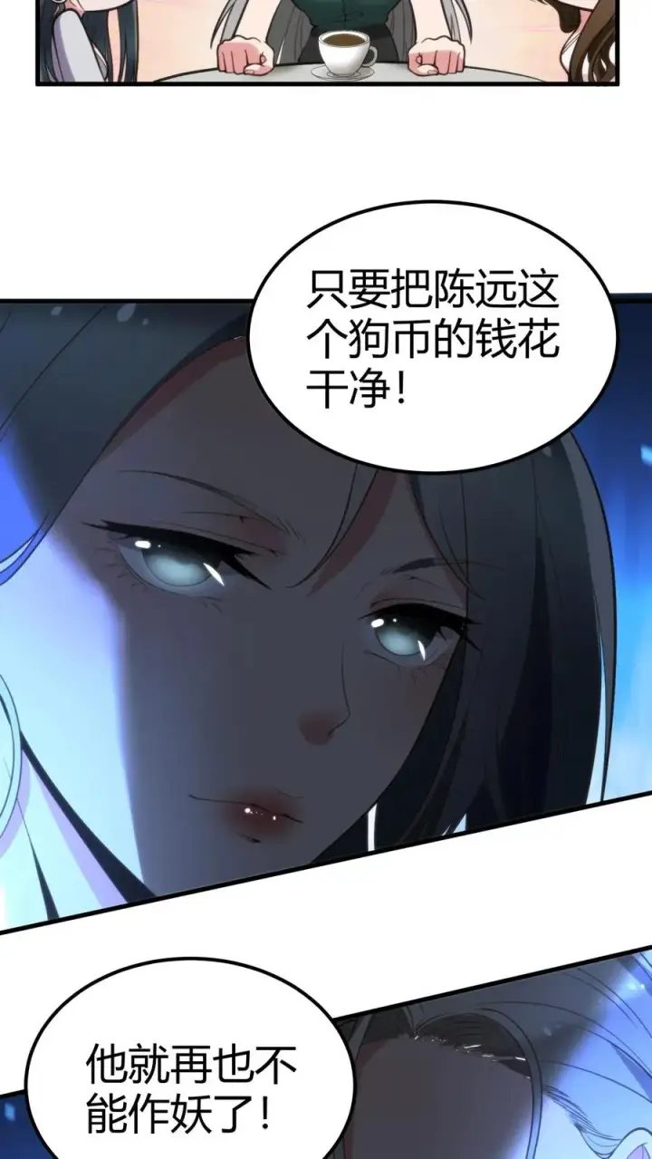 《我有九千万亿舔狗金》第111话 陈远渣了我们？！图28