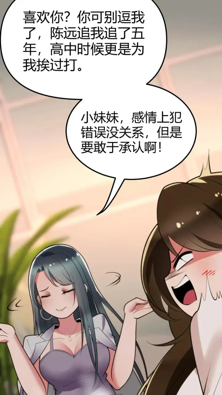 《我有九千万亿舔狗金》第111话 陈远渣了我们？！图6