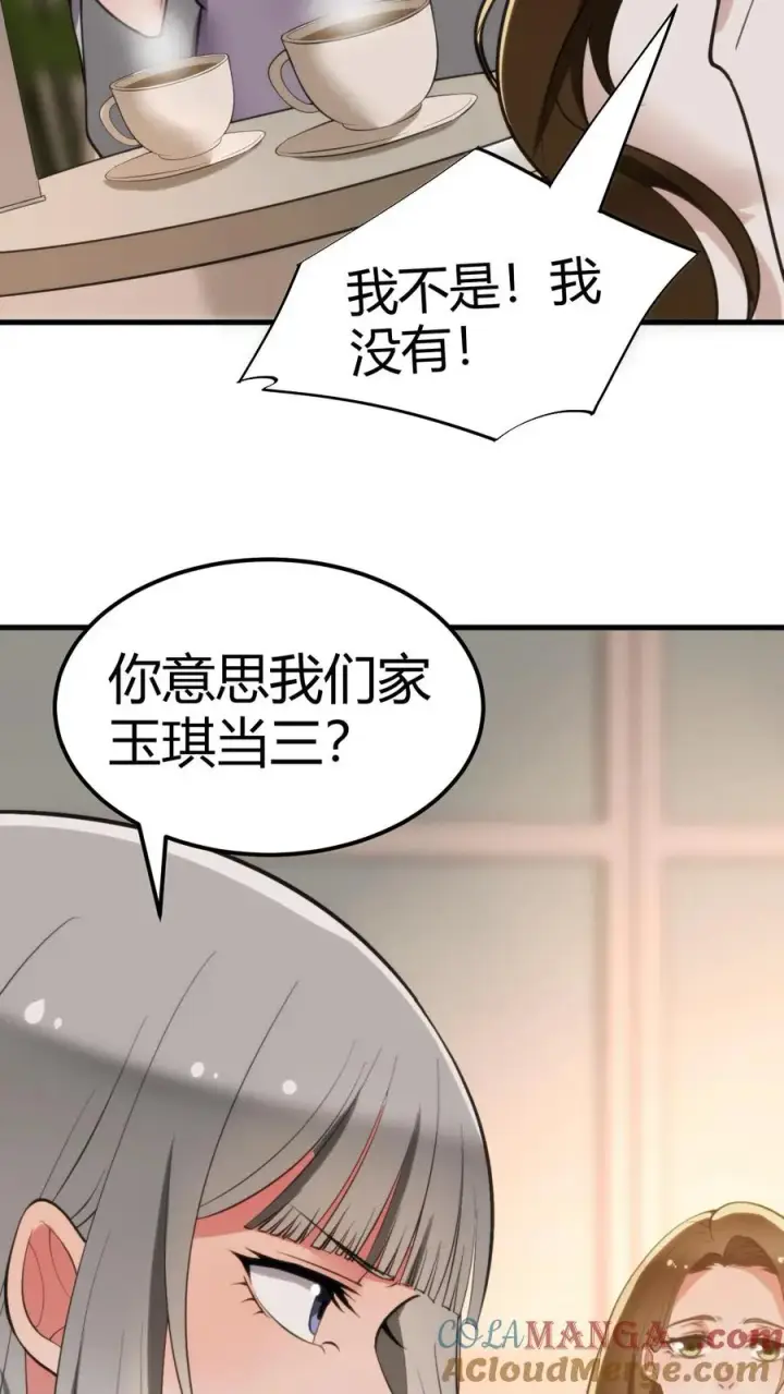 《我有九千万亿舔狗金》第111话 陈远渣了我们？！图7
