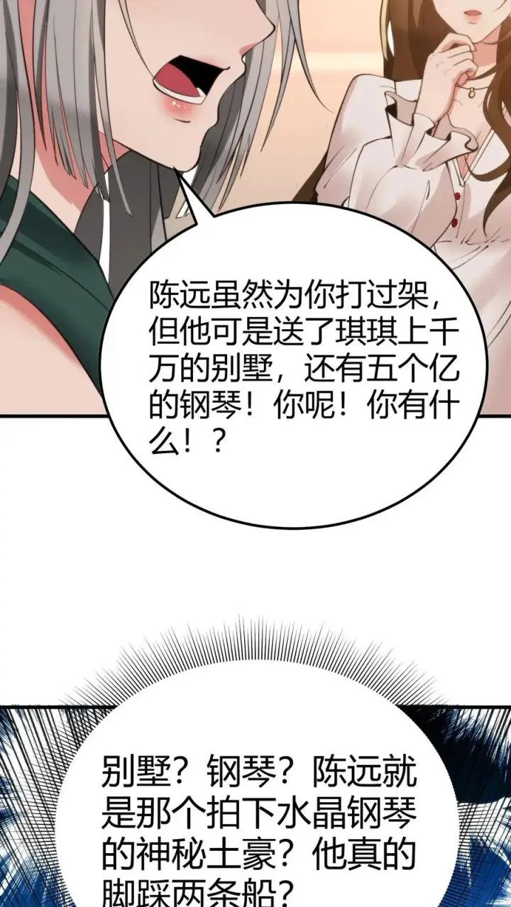《我有九千万亿舔狗金》第111话 陈远渣了我们？！图8