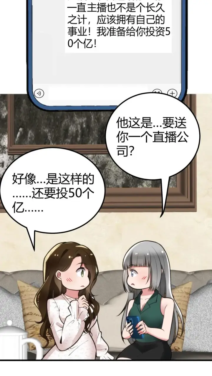 《我有九千万亿舔狗金》第112话 女儿，你还是太天真了图10