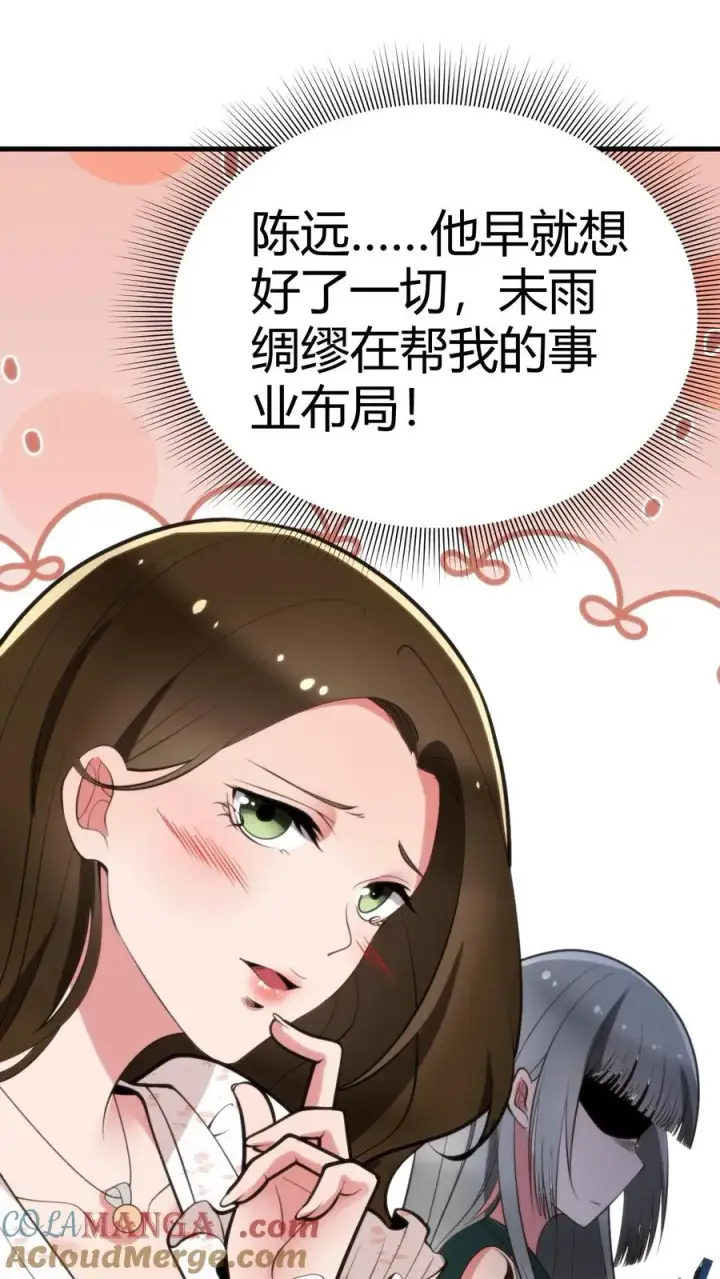 《我有九千万亿舔狗金》第112话 女儿，你还是太天真了图11
