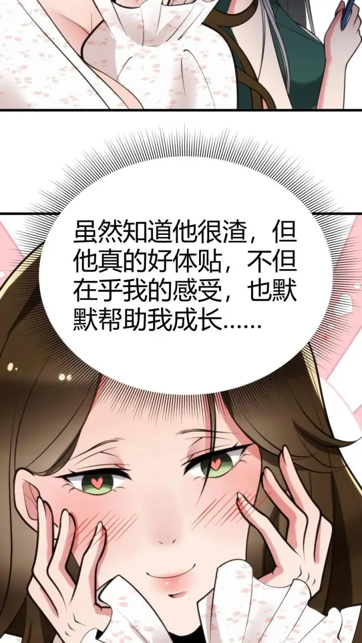 《我有九千万亿舔狗金》第112话 女儿，你还是太天真了图12