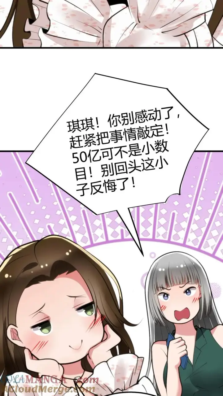 《我有九千万亿舔狗金》第112话 女儿，你还是太天真了图13