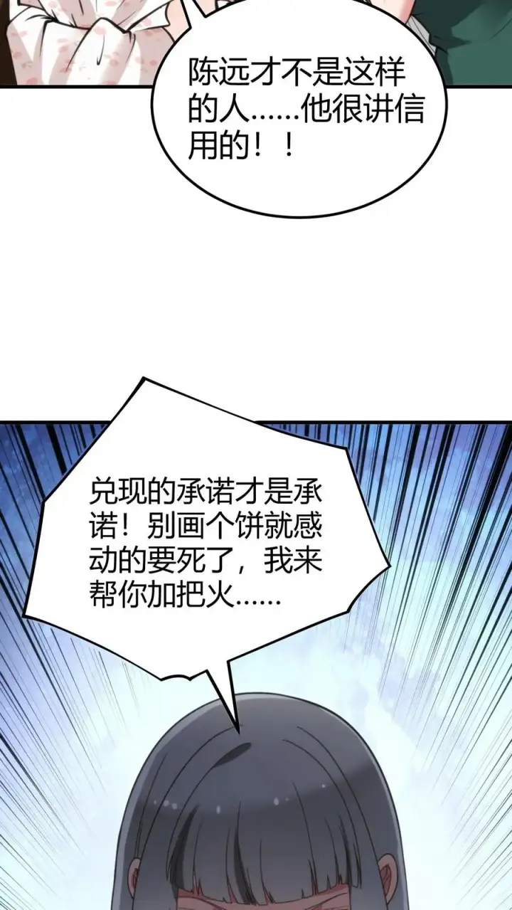 《我有九千万亿舔狗金》第112话 女儿，你还是太天真了图14