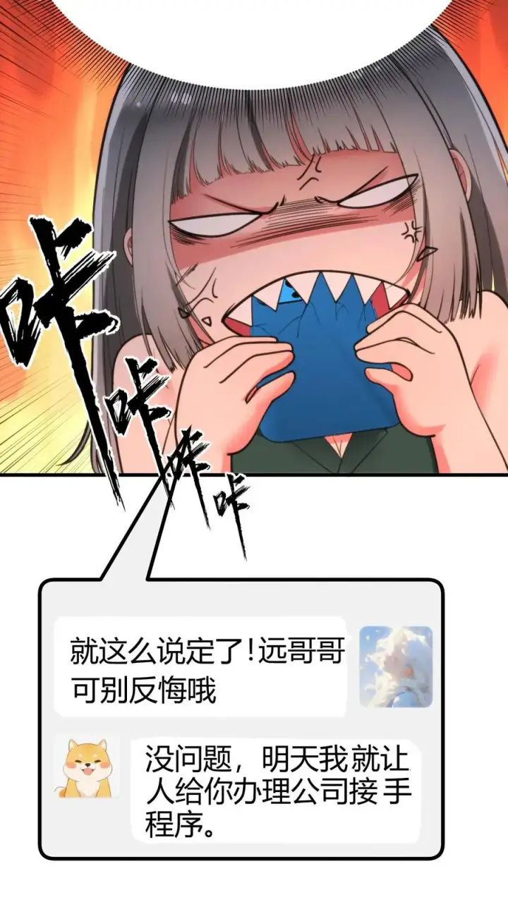《我有九千万亿舔狗金》第112话 女儿，你还是太天真了图16