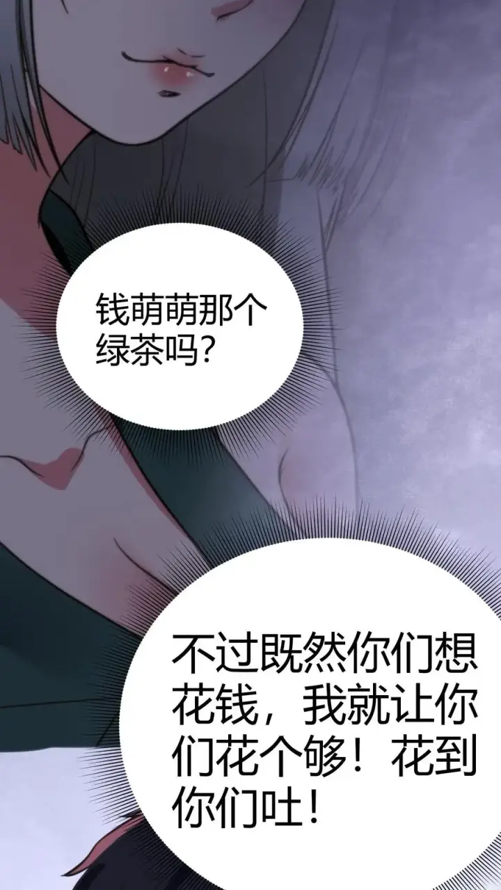 《我有九千万亿舔狗金》第112话 女儿，你还是太天真了图20