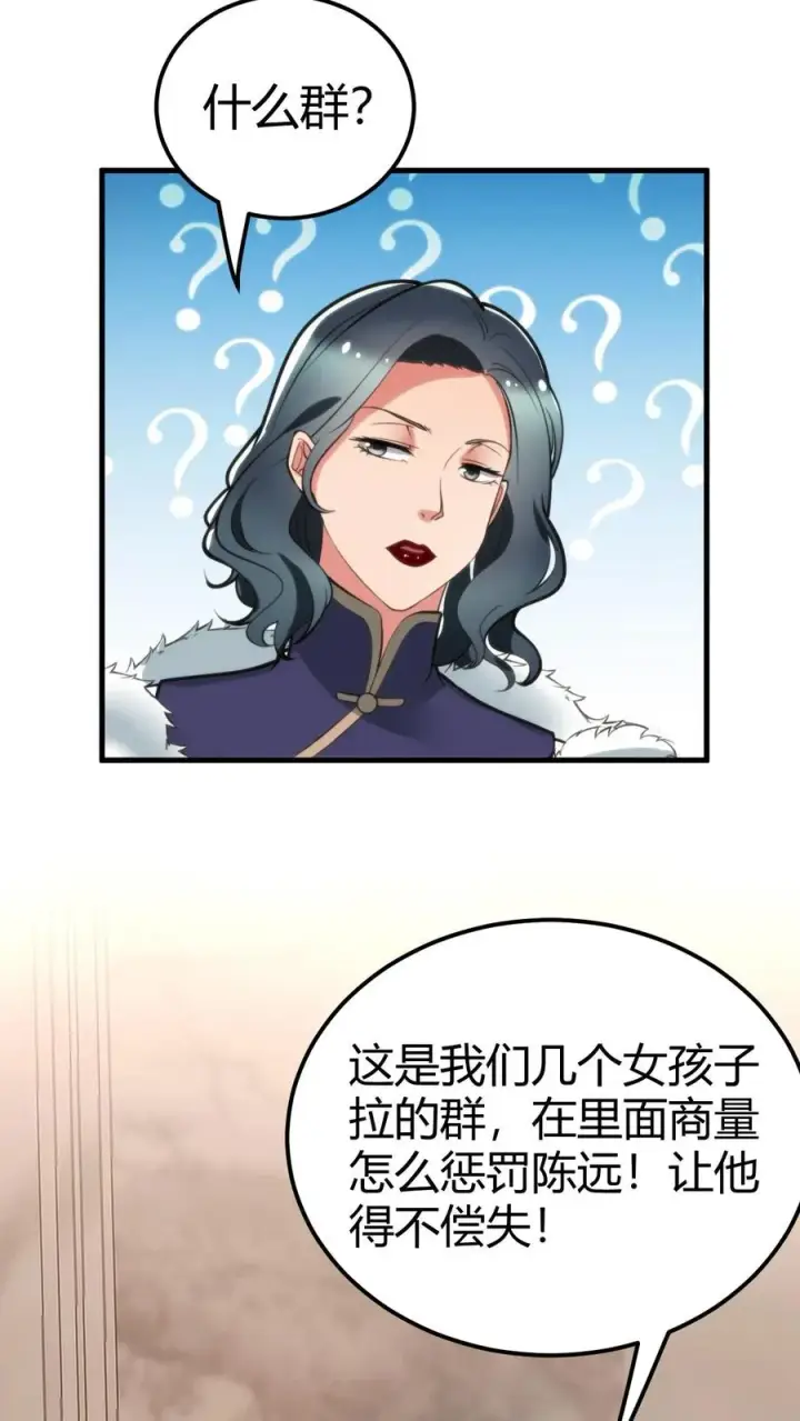 《我有九千万亿舔狗金》第112话 女儿，你还是太天真了图26