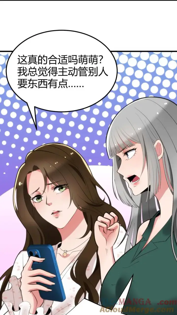 《我有九千万亿舔狗金》第112话 女儿，你还是太天真了图3
