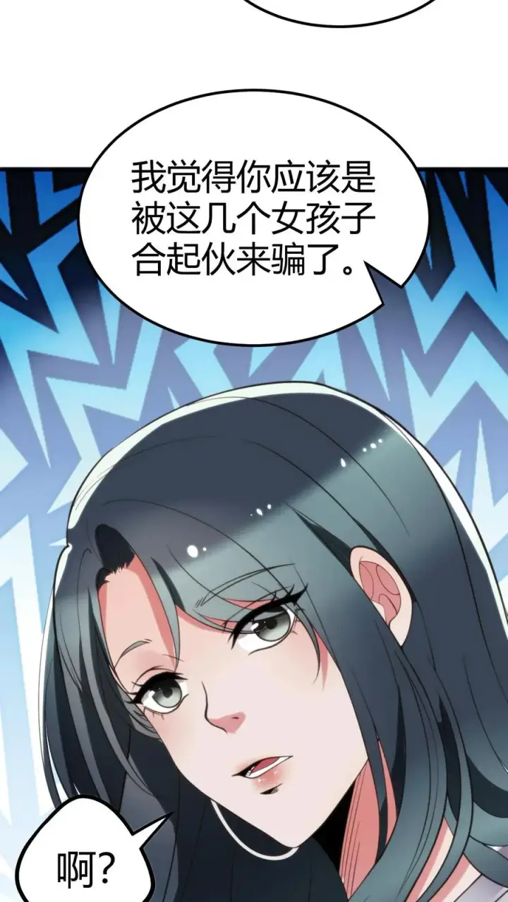 《我有九千万亿舔狗金》第112话 女儿，你还是太天真了图30