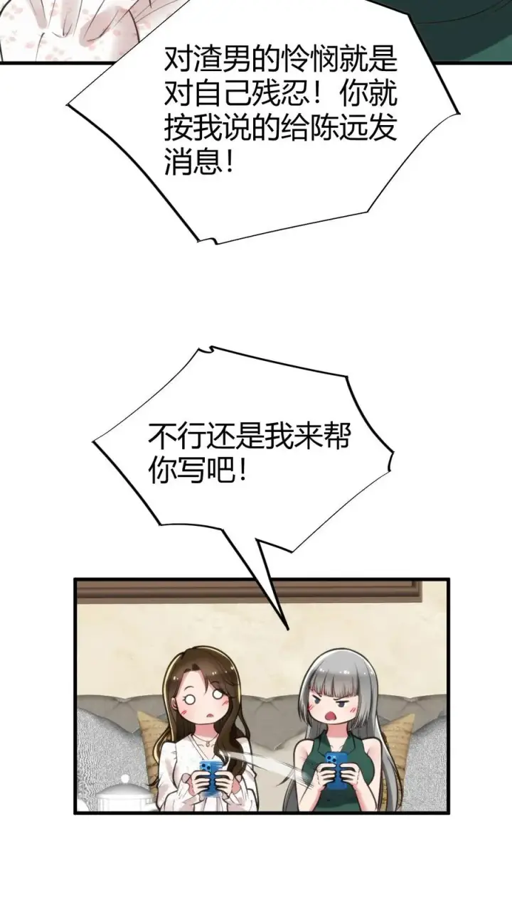 《我有九千万亿舔狗金》第112话 女儿，你还是太天真了图4