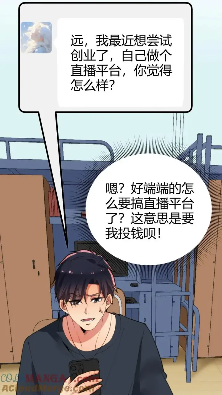 《我有九千万亿舔狗金》第112话 女儿，你还是太天真了图7