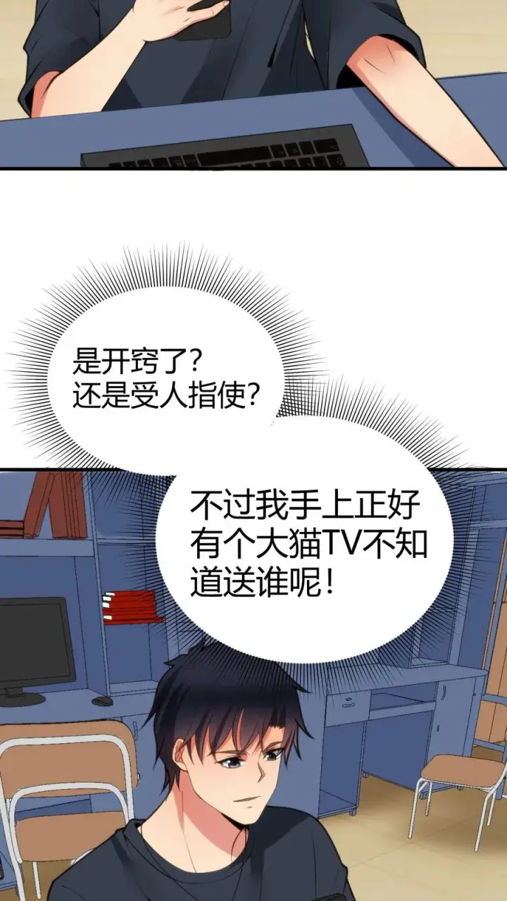 《我有九千万亿舔狗金》第112话 女儿，你还是太天真了图8