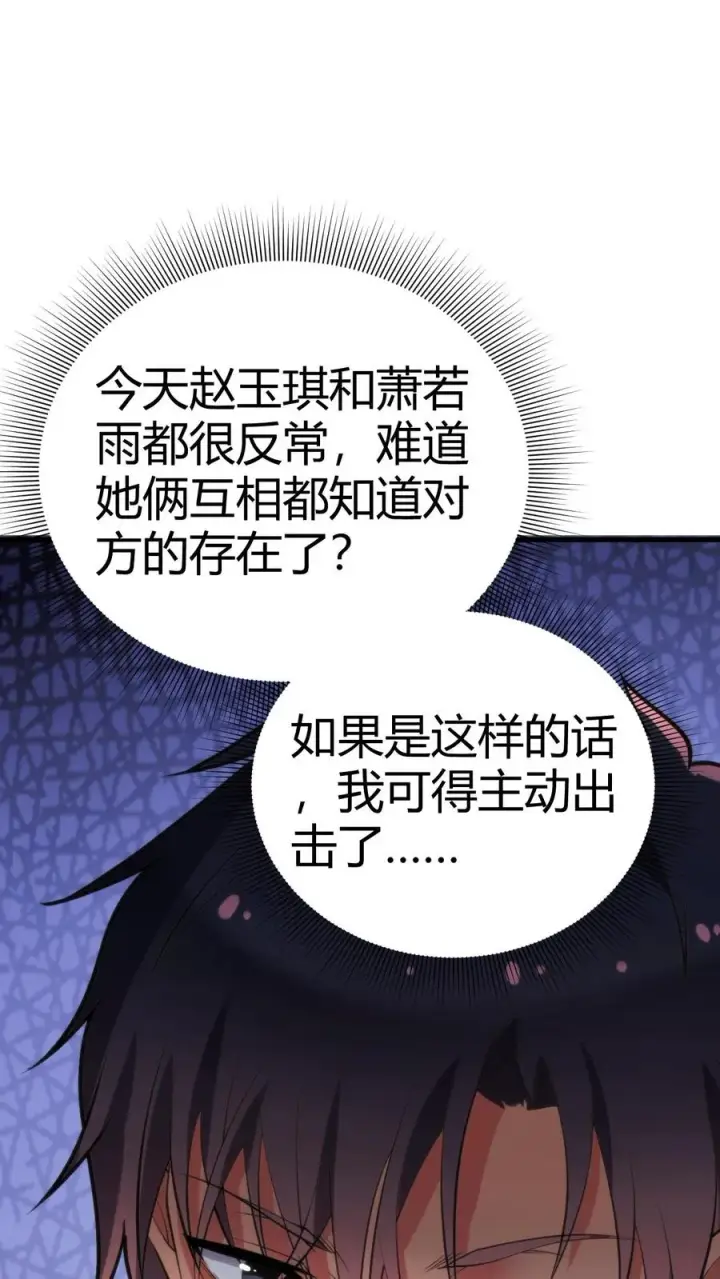 《我有九千万亿舔狗金》第113话 隐世财阀图16