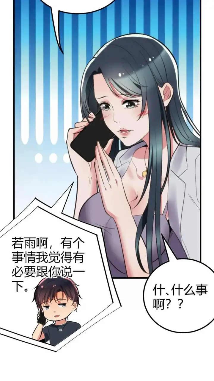 《我有九千万亿舔狗金》第113话 隐世财阀图20